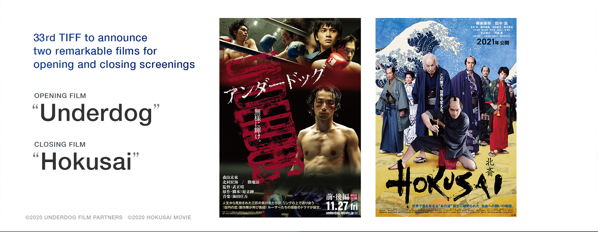 33rd TIFF to Open with “Underdog” and Close with “Hokusai” 