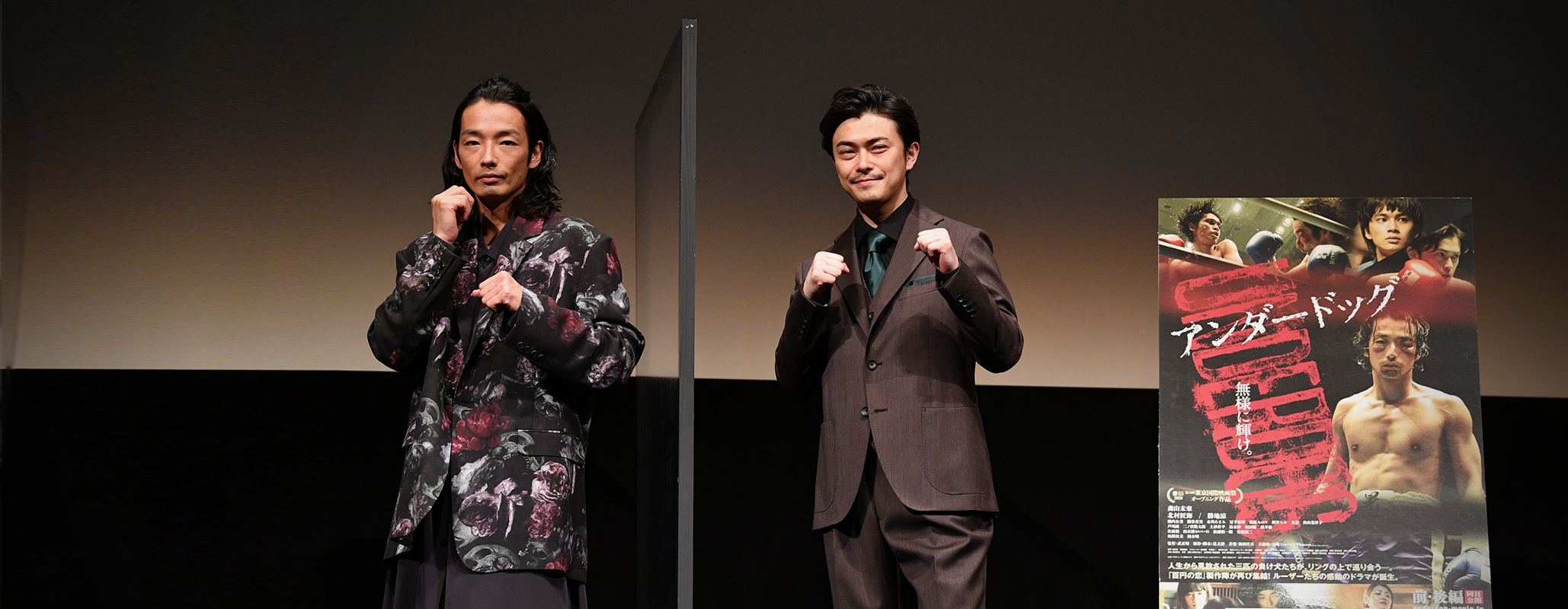 Underdog (SA) Mirai Moriyama (Actor), Ryo Katsuji (Actor)