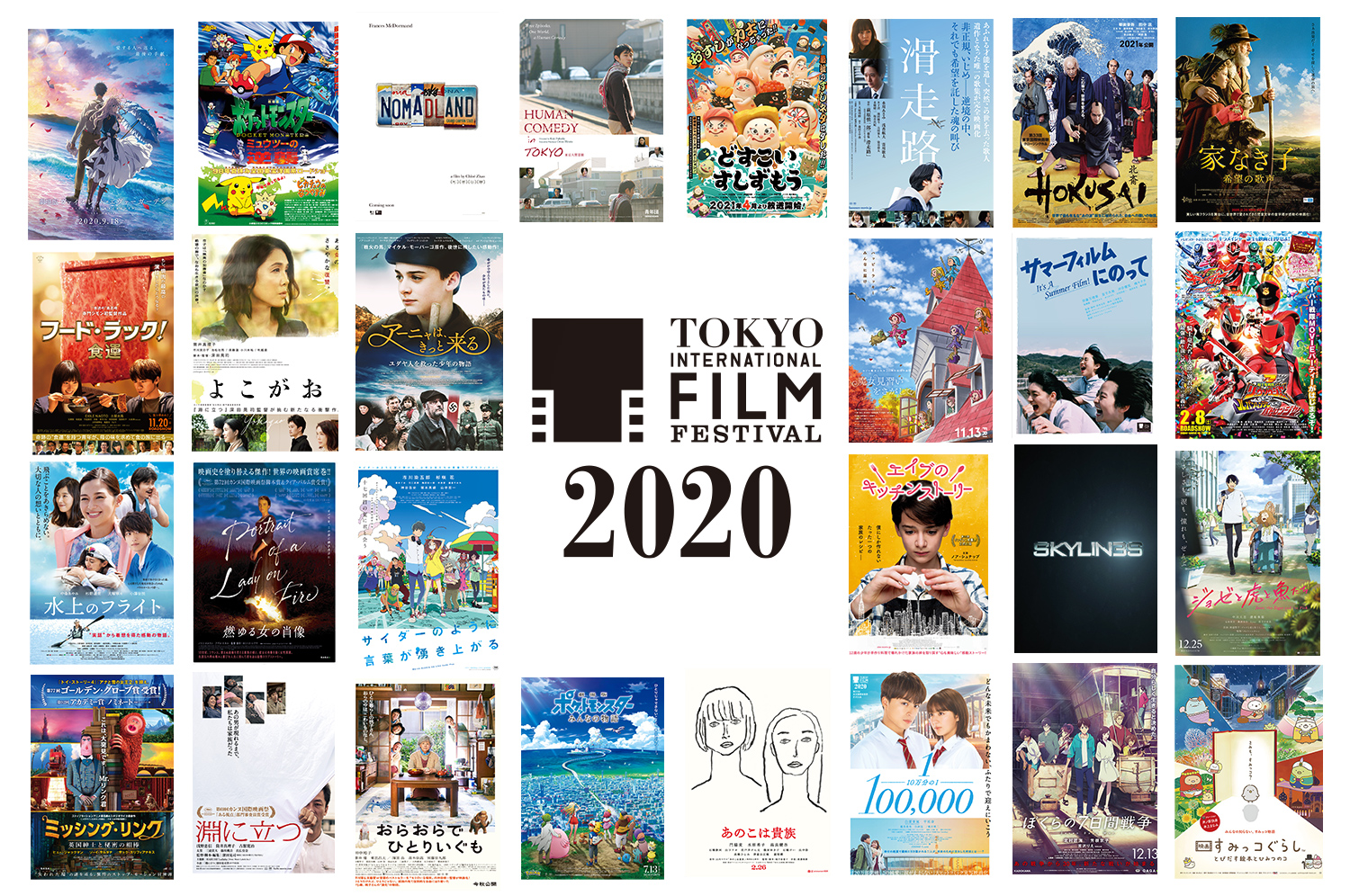 第33回東京国際映画祭 上映作品：日本公開前の最新作をプレミア上映する特別招待作品は、大作や話題作が揃う華やかな部門